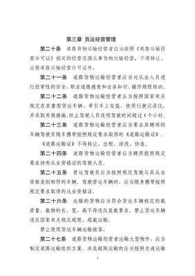 交通運輸部關于修改《道路貨物運輸及站場管理規定》的決定